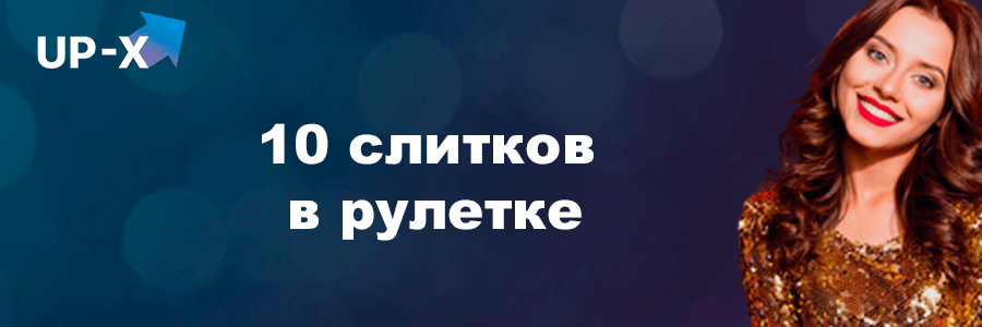 Ап Икс официальный сайт казино